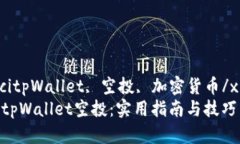 xiangguanjiancitpWallet, 空投, 加密货币/x