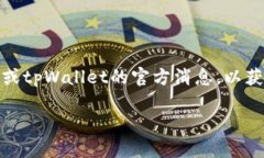关于tpWallet和puke币的具体交易时间，建