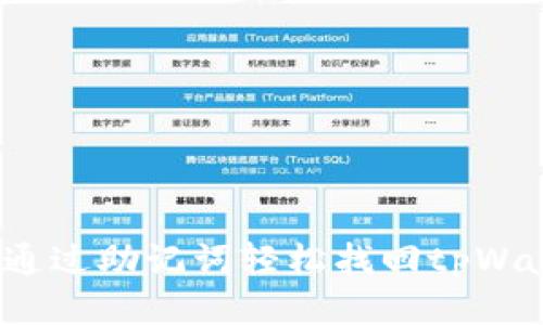 如何通过助记词轻松找回tpWallet？
