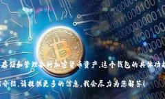 tpWallet1U 是一种用于加密货币的在线钱