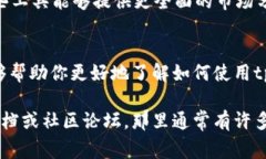 在tpWallet中查看币价的方式通常涉及以