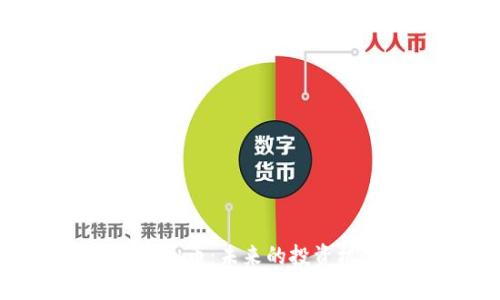 深入剖析DOR虚拟币：未来的投资机会与实用价值
