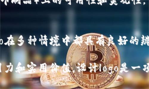 设计一个tPWallet的logo，可以从以下几个步骤入手：

1. 了解品牌定位
首先，明确tPWallet的品牌价值和定位。它可能是一个数字钱包，强调安全性、便利性和用户友好性。在设计logo时，这些核心价值应当得到体现。

2. 选择合适的颜色
颜色在logo设计中起着至关重要的作用。可以考虑使用蓝色来传达信任和安全，绿色代表财务和成功，或者使用一些活泼的颜色让品牌显得更亲民。不同颜色组合也能展现品牌的个性。

3. 选定字体
字体的选择直接影响logo的可读性和风格。可以选择现代、简洁的无衬线字体，以传递数字化和未来感。确保字体在不同尺寸下都能清晰可辨。

4. 添加独特元素
尝试在logo中融入与钱包相关的图形元素，比如简化的钱包形状、数字货币符号等，确保这些元素不至于使整体设计显得过于复杂。独特的图形能够使品牌在竞争中脱颖而出。

5. 设计草图
在软件中绘制初步设计草图，使用矢量图形软件，如Adobe Illustrator，进行详细的设计。可以多尝试几种不同风格，预览之后再进行筛选。

6. 收集反馈
将设计初稿与团队或目标用户进行分享，收集他们的反馈。了解目标受众的偏好和对设计的反应是十分重要的，这将帮助设计师进一步logo。

7. 进行最终调整
根据反馈进行最后的调整和完善。确保最终版的logo在各种媒介（如手机、网页、印刷品）上的可用性和美观性。

8. 测试与应用
在正式发布前，进行一系列测试，检查logo在不同背景和颜色下的效果。确保logo在多种情境中都具有良好的辨识度。完成后，就可以在品牌宣传和产品中广泛使用。

通过以上步骤，你可以设计出一个符合tPWallet品牌形象的logo，使其更具吸引力和实用价值。设计logo是一项创造性和技术性的工作，要耐心打磨，最终完成一个能够代表品牌的视觉符号。