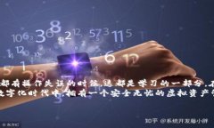 为什么tpWallet突然密码不对了？分析与