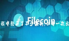 比特币钱包的交易类型全解析：选择合