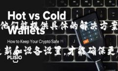 下载了tpWallet后无法安装的问题可能由