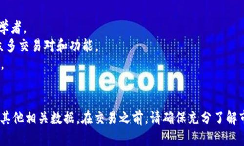 在这方面，我可以提供一些信息，但是由于我无法提供实时链接或更新的市场数据，建议您访问一些知名和信誉良好的虚拟币交易平台来查看虚拟币交易的信息，比如：

1. **Coinbase** - 一个非常用户友好的交易平台，适合初学者。
2. **Binance** - 目前最大的加密货币交易所之一，提供众多交易对和功能。
3. **Kraken** - 以安全性著称，提供各种加密货币的交易。
4. **Huobi** - 主要面向亚洲市场，提供多种数字资产。

您可以注册这些网站的账户，查看实时交易信息、市场趋势和其他相关数据。在交易之前，请确保充分了解市场风险并做好风险管理。