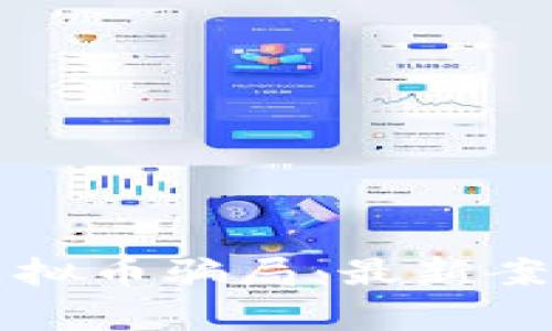 揭露区块链虚拟币骗局：最新案例分析与警示