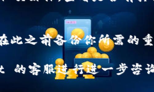 如果你在使用 tpWallet 的发现页面时发现它是空的，可能会有多种原因。以下是一些可能的原因以及解决方法，你可以尝试以下步骤来解决问题：

1. 检查网络连接
首先，确保你的设备连接到互联网。有时网络信号弱或者不稳定会导致应用无法正常加载数据。你可以尝试切换 Wi-Fi 和移动数据，或者重启路由器。

2. 更新应用
确保你使用的是 tpWallet 的最新版本。开发者常常会发布更新以修复 bug 和改进功能。你可以进入应用商店检查是否有可用的更新。

3. 清除缓存
有时候，应用的缓存数据可能导致显示问题。你可以进入设备的设置，找到 tpWallet，选择“存储”，然后清除缓存。注意，这不会删除你的账户数据，但会删除一些临时文件。

4. 重新启动应用
关闭 tpWallet 应用并重新启动，看看问题是否得到解决。长时间使用应用后，某些功能可能会出现暂时性的不稳定，重启可以帮助恢复正常。

5. 检查应用权限
确保 tpWallet 拥有所需的权限，如存储、网络等。进入设备设置，找到 tpWallet 并检查应用的权限设置。

6. 访问官方支持
如果以上方法都没有解决问题，可以试着访问 tpWallet 的官方网站或社交媒体，查看是否有其他用户报告类似问题，或者查看是否有官方的解决方案与支持。

7. 再次安装应用
作为最后的手段，你可以尝试卸载 tpWallet 应用，然后重新安装。确保在此之前备份你所需的重要数据。

如果你尝试了以上所有方法仍然无法解决问题，可以考虑联系 tpWallet 的客服进行进一步咨询。他们可能会提供更专业的帮助和指导。