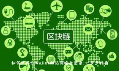 如何使用tpWallet助记词安全登录：一步