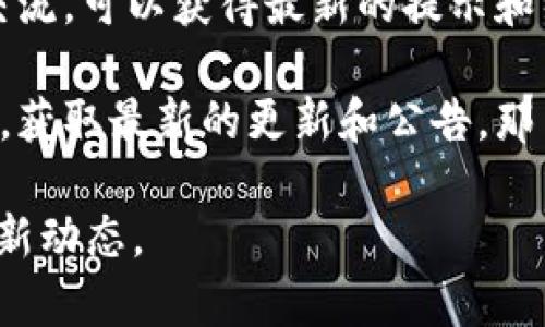 tpWallet 是一种用于存储和管理数字资产的移动钱包应用，但关于 tpWallet 中的 tp 交易所的位置，具体信息可能会随版本更新而变化。通常，可以通过以下方法找到交易所：

1. **应用内导航**：打开 tpWallet 应用，在主界面查找“交易所”或“交易”选项。通常这样的功能会在主页或菜单中。

2. **帮助和支持**：如果您在应用中无法找到相关信息，可以查看钱包的帮助文档或支持页面，那里通常会有使用说明以及交易所的具体位置。

3. **社区和论坛**：加入 tpWallet 的用户社区或相关论坛，与其他用户交流，可以获得最新的提示和经验。

4. **官方网站和社交媒体**：访问 tpWallet 的官方网站或社交媒体页面，获取最新的更新和公告，那里的信息通常比较可靠。

请注意，数字资产和钱包应用的更新频繁，建议定期查看官方信息以获取最新动态。