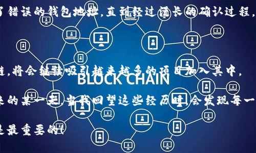   适合转账的数字货币：哪些币可以安全转到以太坊钱包？ / 
 guanjianci 以太坊,数字货币,钱包转账 /guanjianci 

引言：数字货币的崛起

随着互联网的迅猛发展，数字货币已经不再是一个陌生的概念。尤其是以太坊，它以智能合约和去中心化应用的特点，引领了整个区块链技术的潮流。作为这股浪潮的一部分，越来越多人开始关注如何在不同的钱包之间转账。

在我的记忆中，第一次接触数字货币的时候，我也像许多新手一样，对各种币种感到困惑。每种币的特点、转账的流程，以及支持的交易平台，都是一块块需要自己去探索的拼图。

以太坊钱包的基础知识

首先，我们需要明确什么是以太坊钱包。简单来说，以太坊钱包是一个存储以太币（ETH）和智能合约的地方。用户可以通过钱包发送和接收以太币，或者与去中心化应用进行互动。

我第一次创建以太坊钱包时，心中有种莫名的期待。那个时候，我对“去中心化”这个词充满了好奇，觉得它就像一把钥匙，可以开启一个全新的世界。

哪些币可以转到以太坊钱包？

在以太坊钱包中，不仅仅可以存储以太币，实际上它还支持许多其他的代币，特别是那些基于以太坊的ERC-20代币。ERC-20是以太坊网络上一种标准化的代币协议，使得在以太坊上发行的新代币能够顺利操作和交易。

以下是一些主要的可以转账到以太坊钱包的数字货币：

h41. 以太坊（ETH）/h4

毫无疑问，以太坊本身就是可以转到以太坊钱包的。在任何以太坊钱包中，存储和管理ETH是最基本的功能之一。对于新手而言，了解ETH的基础知识是非常重要的，毕竟这就是以太坊网络的基础。

h42. USDT（泰达币）/h4

USDT作为一个广泛使用的稳定币，很多人会选择将其转入以太坊钱包。由于USDT在以太坊上也有ERC-20版本，所以你可以放心地将其存入以太坊钱包。

我记得当初投资USDT的时候，以太坊钱包给了我很大的便利。我可以避免一些不必要的波动，因为稳定币的本质是与法币挂钩。

h43. LINK（Chainlink）/h4

Chainlink是一个去中心化的oracle网络，为智能合约提供外部数据。LINK也是一种ERC-20代币，因此可以轻松转入到以太坊钱包中。许多参与DeFi项目的用户会选择持有LINK作为资产的一部分。

h44. UNI（Uniswap）/h4

Uniswap作为一个去中心化交易所，其代币UNI同样是基于以太坊的ERC-20代币。这让UNI持有者可以通过以太坊钱包方便地进行存储和管理。

每当我添加新的代币到我的以太坊钱包时，心中的期待和激动总是难以抑制。每一种代币的背后，都有一个项目团队和他们的愿景，仿佛我也成为了这个旅程的一部分。

h45. BAT（Basic Attention Token）/h4

BAT是一个旨在改变广告行业的代币，通过激励用户的注意力来实现广告价值的转移。作为一种ERC-20代币，BAT同样可以存入以太坊钱包。

转账步骤与注意事项

转账过程其实并不复杂，但是还是有一些细节需要注意。以下是将其他币种转账至以太坊钱包的基本步骤：

h41. 选择合适的平台/h4

通过交易所或者钱包应用选择一个支持转账的币种的平台。比如说，如果你要将USDT转到以太坊钱包，你可以在币安、火币等交易所进行操作。

h42. 获取以太坊钱包地址/h4

登录你的以太坊钱包，获取一个针对ERC-20代币的接收地址。这个地址通常是以“0x”开头的一串字符。

h43. 输入转账信息/h4

在交易所中，选择转账的币种，输入你想转账的数量，再粘贴你的以太坊钱包地址。一定要仔细核对地址，以免转错。

h44. 确认转账/h4

确认信息无误后，提交转账请求。同时，注意相关的手续费，因为不同币种和平台的手续费差异较大。

我的亲身经历

当年的我，因为一次错误的转账经历而变得格外小心。当时，我不小心将数字货币发送到了错误的钱包地址，直到经过漫长的确认过程，最终才明白一些代币一旦发送出去就无法追回。这也让我对每一次转账多了一份敬畏。

总结与展望

如今，数字货币的世界正在不断变化，新的代币和项目层出不穷。以太坊作为一个底层公链，将会继续吸引越来越多的项目加入其中。

对于我来说，数字货币不仅仅是一种投资工具，更是一个让我不断学习和成长的过程。未来的某一天，当我回望这些经历时，会发现每一步都弥足珍贵。

希望以上信息能为你在数字货币的探索中提供帮助。记得，无论走哪一步，安全和谨慎总是最重要的！