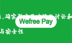 关于tpWallet的安全性和未来发展问题，