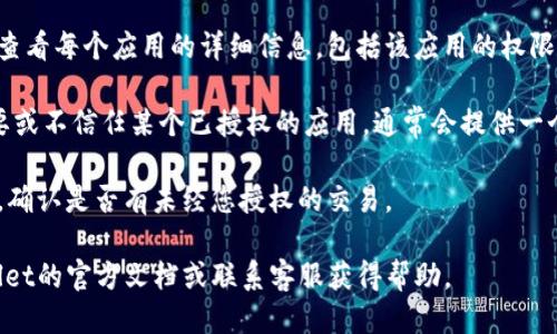 要确认tpWallet是否被授权，您可以按照以下步骤进行检查：

1. **打开tpWallet应用**：首先，确保您已经安装并打开了tpWallet应用。

2. **查看账户设置**：在主界面，通常可以找到账户设置或安全设置选项。点击进入。

3. **授权管理**：在账户设置中，找到“授权管理”或“已授权应用”的选项。这里会列出已授权的所有服务和应用。

4. **检查具体授权**：在授权管理列表中，您可以查看每个应用的详细信息，包括该应用的权限和您之前的授权状态。

5. **撤销授权（如有必要）**：如果您发现不再需要或不信任某个已授权的应用，通常会提供一个撤销授权的选项。确保在必要时进行适当的管理。

6. **查看交易记录**：另外，您可以检查交易记录，确认是否有未经您授权的交易。 

如果您在查看过程中有任何疑问，建议查阅tpWallet的官方文档或联系客服获得帮助。