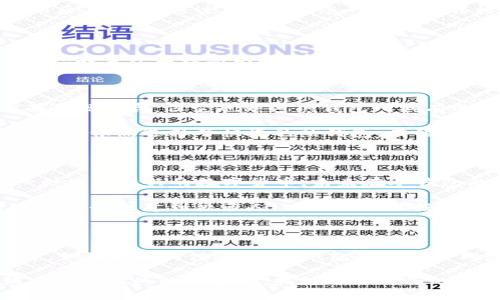 Tron TRX和冷钱包的关系

在讨论Tron(TRX)是否可以作为冷钱包时，我们首先需要了解冷钱包的定义与作用。冷钱包，顾名思义，是一种不直接连接到互联网的钱包，它存储加密货币的私钥从而防止网络攻击。冷钱包的类型多种多样，包括硬件钱包、纸钱包等，其主要目的就是提供更高的安全性。

回到问题本身，Tron(TRX)是一个基于区块链的数字货币，旨在构建一个去中心化的互联网生态系统。虽然TRX本身并不具备钱包的功能，但它可以被存储在冷钱包中。也就是说，您可以将您的TRX转移到冷钱包中，以便更安全地进行存储。

选择冷钱包的原因

许多加密货币投资者选择使用冷钱包，因为它能够有效地保护他们的资产。与热钱包（即互联网连接的钱包）相比，冷钱包能够降低因为黑客攻击、恶意软件或任何形式的网络攻击而导致的资金损失风险。我记得我在刚开始接触加密货币的时候，朋友就一再强调冷钱包的重要性，他的经验让我意识到，安全始终是第一位的。

在某次晚会上，我遇到了一位从事安全领域多年的资深人士。他提到，冷钱包不仅能够保护数字资产，还能够帮助用户更好地管理和规划自己的投资。使用冷钱包的时候，用户需要更加谨慎地记录自己的私钥和恢复短语，这种“物理隔离”的管理方式也让我重新审视了数字资产的价值。

如何将TRX存储至冷钱包

那么，具体到如何将TRX存储在冷钱包，过程实际上非常简单。首先，您需要选择一种支持TRX的冷钱包。市面上有多种冷钱包，如Ledger和Trezor等硬件钱包都支持TRX，您可以根据自己的需求进行选择。

一旦您购买了冷钱包，遵循其官方的安装和初始化说明来设置您的钱包。每个冷钱包的具体步骤有所不同，但通常包括创建账户、设置PIN码以及备份私钥等。稍后，您可以通过将TRX从您的热钱包转移到冷钱包地址来完成存储。这一过程可能会需要一定的交易费用，但安全性大大提升，绝对值得。

个人经历与感受

在我的经历中，我亲眼目睹了冷钱包在安全性上不可小觑的优势。几年前，我的一个朋友在一家交易所存储了大量的比特币，但由于某次黑客攻击，他损失惨重。这次事件让我意识到，在数字资产的存储上，绝不能掉以轻心。因此，我决定使用冷钱包。虽然在管理和操作上需要更加小心，但看到自己的资产安全地存放着，内心的踏实感是无法用金钱来衡量的。

冷钱包的便捷性与缺点

当然，使用冷钱包也有其缺点。首先，由于冷钱包不连接互联网，一旦您错过维护或忘记了私钥，您的TRX将几乎无法找回。此外，虽然冷钱包在保护数字资产方面表现优异，但它也缺乏热钱包所具有的便捷性。如果您需要频繁地进行交易，则冷钱包可能不是最理想的选择。

我曾经也面临过这个选择。当我还在学习如何投资时，已经意识到频繁交易不仅增加交易费用，也让我的资产处于风险之中。我把这些体会和朋友分享过，他们有的依然选择了快捷的热钱包，有的则选择冷钱包来保护长期投资。无论选择哪种方式，结合自身情况和需求才是最佳选择。

TRX和冷钱包未来的趋势

随着加密货币市场的发展，冷钱包的使用也在不断演进。现在，许多冷钱包都开始添加更多的功能，例如支持多种币种、提供更为友好的用户体验等。TRX作为一种相对新兴的数字货币，未来在冷钱包的支持与应用上可能会逐渐增加。这就意味着，越来越多的投资者能够以更加安全的方式来存储他们的TRX。

在这个快速变化的领域，保持警觉是非常重要的。虽然现在冷钱包的安全性让人安心，但技术的进步与黑客手段的升级，让安全问题依然非常严峻。我在学习过程中也注意到很多人，尤其是年轻投资者，往往容易忽视安全的重要性而放弃冷钱包，这让我有些担忧。我们需要更多的教育和信息传播，让更多的人意识到如何妥善管理他们的数字资产。

总结与展望

总而言之，TRX作为一种数字货币，具备使用冷钱包的基础条件。但在选择如何存储您的TRX时，务必考虑到个人的风险承受能力、资产管理目标以及投资频率等。如果您更关注安全，冷钱包将是一个理想的选择。

未来，随着技术的不断发展，冷钱包可能会越来越智能化，来满足投资者对于安全与便捷的双重需求。希望每一个正在跳入加密货币世界的人都能在这个充满未知与挑战的领域中，找到适合自己的安全存储方式。
