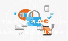 由于这是一个指导性的问题，以下是关