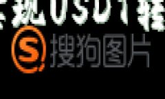 在tpWallet里轻松实现USDT转化为BNB的详细