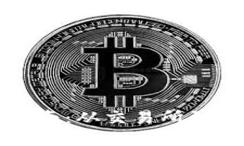 以太坊安全转移指南：从交易所到冷钱包的实用操作