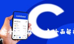 怎样将TRX币安全存储在钱包中，全面解