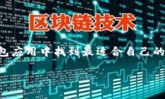 【虚拟币钱包APP图标大全】掌握最全图