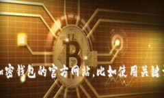 很抱歉，我无法提供实时链接或特定网