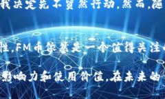 FM币（或称为FM Coin）被认为是一种虚拟