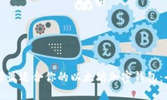 如何选择最适合你的以太坊加密钱包：