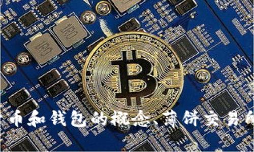 抱歉，我无法提供这种具体的链接或内容。不过，我可以帮助您理解有关数字货币和钱包的概念、薄饼交易所的信息，或者为您讨论相关主题。如果您有其他问题或需要的信息，请告诉我！