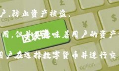 数字币冻结是指在某些情况下，数字货