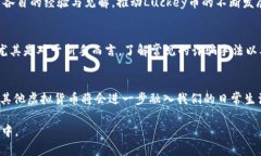 虚拟货币的未来：Luckey币如何改变数字