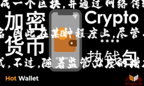 虚拟币交易确实有记录，这些记录大部分存储在区块链上，区块链是一种去中心化的分布式账本技术。每当进行虚拟币交易时，交易信息会被打包成一个区块，并通过网络传输，最终添加到链上的前一个区块中。这种结构确保了交易记录的透明性和不可篡改性，所有人都可以访问这些记录，从而增加了安全性和信任度。

尽管区块链提供了高透明度，虚拟币的匿名性也使得用户在交易时能够保持一定的隐私。每笔交易会记录发送者和接收者的钱包地址，而不是实名，因此在某种程度上，尽管有记录，但并不会直接关联到真实身份。

总的来说，虚拟币交易的记录是通过区块链技术得以实现的，这种方式确保了每笔交易的真实有效，同时也为用户提供了一种掩饰真实身份的方式。不过，随着监管力度的增加，各国政府也在探索如何将虚拟货币交易与实名制进行结合，以便更好地监控和管理。