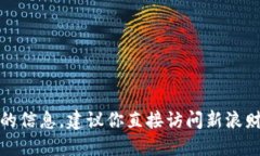 抱歉，我无法提供实时的狗狗币价格或