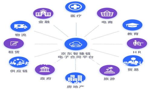 如何优雅应对tpWallet转错合约地址的尴尬：实用指南和心态调整

tpWallet, 转错合约地址, 加密货币/guanjianci

引言
在快速发展的加密货币世界中，钱包之间的转账操作虽然便捷，却也充满了挑战。一不小心，转错合约地址的情况可能让任何一个用户陷入困境。特别是像tpWallet这样流行的加密钱包，很多用户在使用时可能会因为紧张、匆忙或不熟悉合约地址的特性而发生转错的情况。我曾经也在初学时由于操作不当，经历过这种窘迫，心中充满了惋惜和无助。今天，我将分享一些实用的解决方法，以及我自己在这件事情上的一些心得与体会，希望能帮助到在同样困境中的你。

认识合约地址
合约地址是以太坊及其他区块链网络中的一种独特地址，用于标识智能合约。在加密货币交易中，错误的合约地址可能会导致资产的损失。有时候，用户在进行个人转账时，会因为复制粘贴出现错误，或者误将资产转到不支持的合约地址。在这一点上，不少新手常常会感到无从下手。
我的第一次转错合约地址，是因为选择了一个不常用的代币，我以为在钱包中复制的是正确的地址，却不知自己选择了一个不同合约的地址，结果血本无归。虽然我试图通过相应平台的客服进行寻求帮助，但是最终结果令我失望。这让我意识到，了解合约地址的基本知识是多么的重要。

冷静下来，保持理智
当你发现转账失误时，保持镇静是第一步。情绪常常会影响判断，而错误的决策可能会让事情变得更糟。在遇到类似的情况时，我经常提醒自己慢下来，吸口气，试着从容面对问题。这不仅是应对转账错误的一个良好开端，也是生活中对待任何困境的重要态度。

检查交易记录
如果你在tpWallet中发现转错了合约地址，首先要做的就是检查交易记录。这一步骤会帮助你确认具体的转账细节，包括发送的金额、日期和实际的合约地址。在tpWallet中，打开你的交易历史记录，仔细查看。在我经历的事情中，回溯这些细节让我理清了我的错误发生在哪里。

是否能够找回资产？
有些用户在转错地址后，会希望通过某些方式找回资产。实际上，是否能够找回资产取决于多个因素，包括接收地址的类型和状况。假如你转到账户上是一个活跃的用户，那或许可以尝试联系对方，看是否能追回资产。不过，往往这种对方是匿名的用户，几率非常渺茫。
我记得有一次转账到了一个不再活跃的地址，我在事后试图向区块链社区寻求帮助，希望有人能联系到接收者，结果没有人回应。这让我承认，有些事情是无法逆转的。但这也让我更加明白了，在未来的交易中必须更加小心。

安全意识是关键
为了避免错误的发生，用户在进行转账操作时应该时刻保持警惕。在操作之前，建议你建立一个发起交易的 checklist。这份清单可以包括以下内容：
ul
  li确认接收方地址是否正确/li
  li确保你使用的是最新的合约地址/li
  li再次确认你将要发送的数字货币种类/li
  li进行小额测试转账，以验证地址的有效性/li
/ul
以我个人的体验来说，制定这样的清单让我在每次转账时都能更加从容，从而避免了不必要的损失。

学习与提高
区块链和加密货币的世界在不断发展，你需要不断学习以提高自己的技术水平。在涉及转账时，不妨培养自己对合约地址及相关知识的理解。像安利、社区知识库、YouTube教学视频等都是获取知识的好渠道。
我经常在网上观看一些关于加密货币交易的教育视频，学习最新的相关知识，使自己逐渐成为一个有经验的用户。这不仅让我在转账操作中变得更加熟练，也让我对整个行业的变化有了前瞻性的认识。

借助技术工具
在智能手机上，有许多工具和应用可以帮助跟踪和管理转账过程。对于那些对区块链技术相对不熟悉的人，使用这些工具可以大大降低操作失误的风险。例如，有些应用可以帮助你在进行转账前在线校验合约地址的合规性，在转账时弹出警告提醒你确认。
我自己使用过某些应用，它们不仅帮助我避免了很多错误，还让我对代币的交易情况有了更直观的了解。哪怕偶尔出现了失误，有了这些工具的帮助，也能大大降低损失的风险。

结语
转错合约地址这件事情确实让人感到尴尬和痛心，但只要你能从中吸取经验教训，这也算是一种成长。保持冷静、认真检查交易记录、不断学习新知识、借助技术工具，都是在加密世界中保持安全和理智的有效方法。希望我今天分享的内容能对你有所帮助，未来你的每一次交易都能顺利无误。记住，及时总结和反思，会让你在这个充满挑战的世界中走得更远。