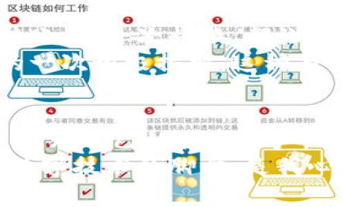 波场币官方钱包下载：保障您的数字资产安全的第一步

波场币, 官方钱包, 下载/guanjianci

引言
在数字货币迅速发展的今天，选择合适的钱包来存储和管理您的资产变得尤为重要。作为一名波场币（TRON）用户，我深有体会。为了确保我的数字资产安全，我很早就开始探索各种钱包的功能和安全性。今天我要和大家分享的是波场币官方钱包的下载及其使用体验，希望能够帮助到正在寻找安全存储方案的你。

什么是波场币？
波场币是一种基于区块链技术的数字货币，旨在构建一个去中心化的互联网生态系统。它支持高效的数字内容分享与分发。无论是承载娱乐内容还是社交应用，波场币都有广泛的应用前景。
在我刚接触波场币时，我对它的愿景深感震撼。这个项目希望重塑数字娱乐平台，而作为用户，我也希望能参与到这一转变中。重温这些，令我每次使用波场币时都倍感兴奋。

为什么选择官方钱包？
很多人可能会问，市场上有这么多种类的钱包，为何要选择波场币的官方钱包呢？首先，官方钱包是由波场团队开发并维护的，安全性和兼容性都相对较高。其次，官方钱包比较容易使用，适合不同程度的区块链用户，无论你是新手还是老手。
记得我第一次下载官方钱包时，是因为在其它钱包中遇到了一些安全性问题，将我的资产挂得很高。见到官方钱包，我心中有种说不出的踏实感，这也是我鼓励大家使用官方钱包的原因之一。

如何下载波场币官方钱包？
下载波场币官方钱包的步骤非常简单。以下是具体的步骤：
ol
    li访问波场币的官方网站（www.tron.network）。/li
    li在页面上找到“钱包”选项并点击进入。/li
    li根据您的设备类型（iOS、Android或桌面）选择合适的下载链接。/li
    li下载完成后，按照指引步骤进行安装。/li
/ol
初次下载时，我的心情非常激动，像是打开了一扇通往新世界的大门。在安装过程中，我甚至能感受到自己即将步入一个全新社区的期待。

钱包的基本设置
下载并安装完毕之后，我们来谈谈钱包的基本设置。创建新钱包时，系统会自动生成一组助记词，这是钱包安全的重要保障，切记要妥善保管这组词汇。一旦遗失，您将无法找回钱包。
我依稀记得在生成助记词那一刻，我的手都忍不住颤抖。你担心它被泄露吗？当然！我当时就想到了储存助记词的方法，最后我选择了写在纸上，并妥善保存。这样的决策带给我终身的资产保障。

钱包的功能介绍
波场币官方钱包不仅支持TRX的存储和转账，还提供了多种实用功能：
ul
    li资产管理：可以实时查询您的资产余额和交易记录。/li
    li转账功能：支持快速转账到其他TRX地址。/li
    li交换功能：可以在钱包内进行TRX与其他代币的兑换。/li
    liDApp访问：用户可以方便地访问波场生态下的各种去中心化应用。/li
/ul
想象一下，所有的功能被一一列出，每次使用时都是那么的便捷。作为一个普通用户，我便可以像使用社交媒体一样轻松管理我的资产，这种感觉真是太棒了！

安全性与隐私保护
在数字资产时代，安全性是我们最关心的问题之一。波场币官方钱包通过多重安全措施保障用户的资产安全。这些措施包括：助记词保护、私钥加密、交易信号验证等。
每次进行交易时，我都会仔细检查相应地址是否正确，这已经成为我的一种习惯。在早期的投资中，我曾因一次地址错误而丢失了一笔小额资金，那次经历让我警醒，从此更加注重每一次操作的严谨与仔细。

个性化体验与情感连接
在我使用波场币官方钱包的过程中，有许多故事和感触。它不仅仅是一个存储数字资产的工具，更成为了我了解区块链世界的重要一环。每一笔转账、每一次兑换，都让我体会到了这种新型金融系统的魅力。
举个例子，在我第一次尝试用波场币支付线上课程费用时，那一刻的兴奋几乎难以形容。这不仅仅是完成了一次交易，更是我向着未来金融概念的一次积极探索。这种与波场币的互动，让我似乎变成了参与者而非旁观者，感受到了参与变革的即时性与可能性。

总结与展望
通过波场币官方钱包，我不仅收获了资产的安全保障，更加深刻地理解了区块链技术及其背后的去中心化思想。每个人都应该拥有安全的工具来管理自己的数字资产，而官方钱包提供的正是这样的一种保障。
今后，我期待着波场生态系统继续发展壮大。也希望更多新用户能通过官方钱包进入这片神奇的数字世界，和我们一起探索、共同成长。尾随这种数字技术的脚步，是我心中不变的追求，期待明天会更好！