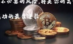 在现代数字货币的世界中，了解如何在