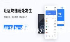 探索区块链交易所钱包商城Vpay：未来