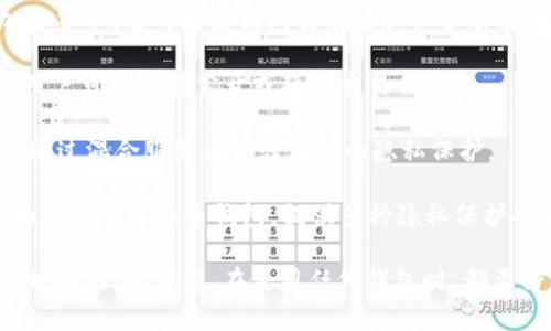 不记名的加密钱包软件通常被称为“匿名钱包”或“无信任钱包”。一些常见的匿名加密钱包软件包括：

1. **Monero (XMR)** - Monero是一种以隐私为核心的加密货币，它的官方钱包具有隐私保护功能，支持匿名交易。

2. **Zcash (ZEC)** - Zcash提供了可选的隐私保护交易，用户可以选择公开或隐藏交易信息。

3. **Wasabi Wallet** - 这是一个针对比特币的匿名钱包，通过混合服务来增强用户的隐私保护。

4. **Samourai Wallet** - Samourai是另外一个以隐私为重点的比特币钱包，提供多种隐私保护功能。

这些钱包都注重保护用户隐私，同时为用户提供加密货币的管理功能。请注意，在使用任何钱包时，都要仔细阅读其隐私政策和使用条款，以确保其符合您的隐私需求。