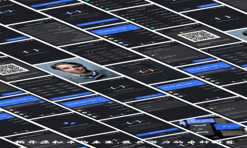 揭开虚拟币的未来：最具潜力的币种推荐