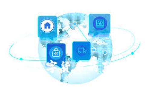 正统虚拟币：揭示数字货币的真实价值与应用前景