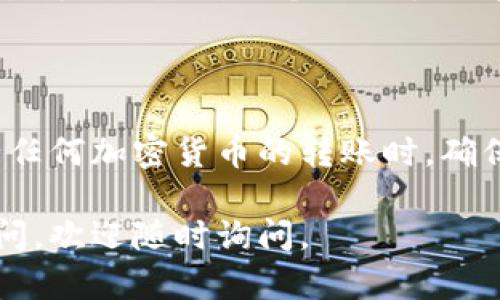 将OK的币（OKB）转到tpWallet涉及几个简单的步骤。以下是您可以遵循的指南：

准备工作
在开始之前，请确保您已经拥有一个tpWallet账户，并且它是最新版本。此外，您需要确认您的OKB币已经存放在支持转账的交易平台，如OKEx或其他钱包中。

获取你的tpWallet地址
1. 打开tpWallet应用程序，登录您的账户。
2. 在钱包主页中，找到“接收”或“充值”选项，选择OKB作为要接收的币种。
3. 系统将生成一个唯一的钱包地址（通常是以0x开头的一串字符），请复制该地址。

在交易平台中发起转账
1. 登录您存放OKB的交易平台账号（如OKEx）。
2. 访问“资产”或“钱包”选项。
3. 找到OKB，点击“提现”或“转账”按钮。
4. 在提现界面，您将被要求输入接收地址。请将之前复制的tpWallet地址粘贴到此处。
5. 输入要转账的OKB数量，并确认相关的手续费信息。
6. 最后，按照平台的要求完成身份验证，确认提现操作。

确认转账
转账完成后，您可以在tpWallet中查看交易记录，以确认OKB已经成功到账。请耐心等待，因为区块链网络可能会根据当时的流量而有所延迟。

常见问题
在将OKB转移到tpWallet过程中，您可能会遇到一些问题。以下是一些常见问题及其解决方案：
ul
    listrong如何找到我的tpWallet地址？/strong 在tpWallet中，通常在“接收”或“充值”选项下能够找到您的钱包地址。/li
    listrong转账需要多长时间？/strong 转账时间可能因网络拥堵而异，通常在几分钟到几个小时之间。/li
    listrong为什么我的转账显示失败？/strong 检查您输入的接收地址是否正确，确保您的余额足够，并且手续费设置合理。/li
/ul

总结
将OKB转到tpWallet的过程相对简单，只需按照上述步骤操作即可。在进行任何加密货币的转账时，确保您使用的是正确的地址，并随时关注交易状态，以确保每一步都顺利进行。

以上就是关于如何将OKB转到tpWallet的详细操作步骤。如果您有任何疑问，欢迎随时询问。