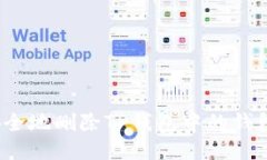 如何安全地删除TP钱包中的钱包账户？