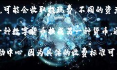 关于“tpWallet里面交易所怎么收费”这