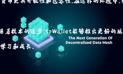 tpWallet在苹果设备上的使用指南随着数