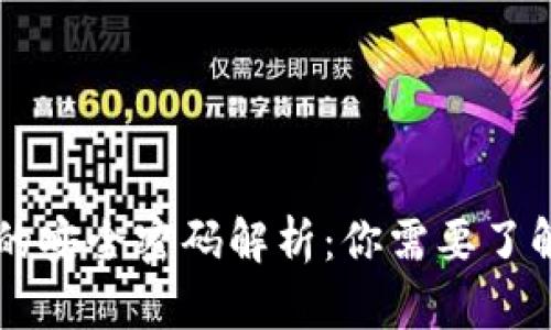 区块链钱包的安全密码解析：你需要了解的多个层面