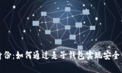 打造你的数字身份：如何通过麦子钱包