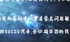 在tpWallet（通常指的是一个去中心化钱