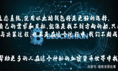 比特币钱包与以太坊钱包的区别：选择