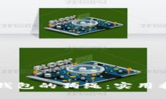 如何购买 Tp 钱包的狗绳：实用指南与