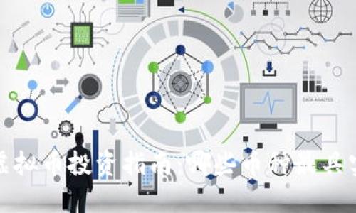 2023年虚拟币投资指南：哪些币种最具实用价值？