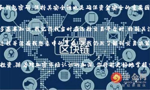 在TPWallet中交易PIG（Pig Finance代币）是一项相对简单的任务，但在此之前，我们需要确保你了解一些基本的流程和要点。以下是逐步指南，将帮助你在TPWallet中顺利交易PIG代币。

一、了解TPWallet
TPWallet是一个多链钱包，支持多种加密货币和代币的存储和交易。通过TPWallet，用户可以轻松地管理各种资产，同时以简单的方式进行交易。这对于新手和经验丰富的交易者来说都是一个良好的选择。

二、创建或导入钱包
如果你还没有TPWallet，你需要先下载并安装应用程序。根据操作系统的不同，你可以在相应的应用商店中找到TPWallet。在安装完成后，你可以选择创建新钱包或导入已有钱包。

如果你选择创建新钱包，请务必保存好助记词，以免丢失后无法找回资产。助记词是你唯一的恢复方式，它就像钥匙一样，保护着你的数字资产。

三、添加PIG代币
一旦你成功创建或导入了钱包，下一步是添加PIG代币。你可以通过以下步骤来实现：
ol
li打开TPWallet应用。/li
li在钱包界面，找到